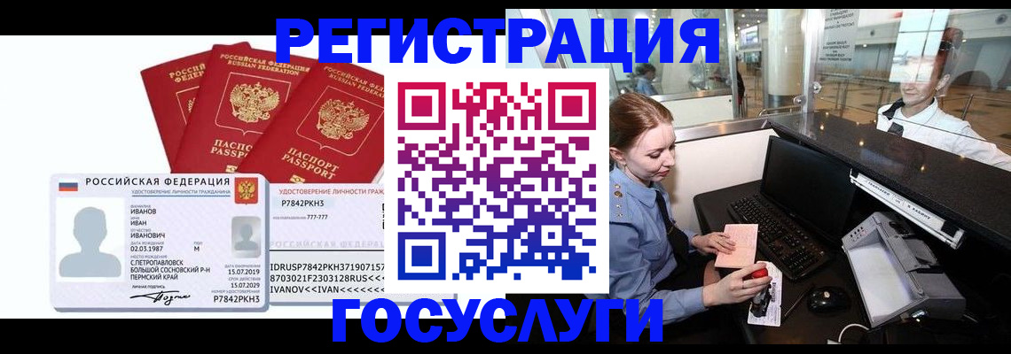 временная регистрация недорого в Нефтеюганске