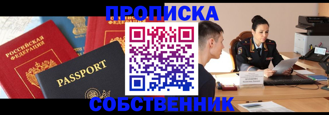 купить прописку в Нефтеюганске