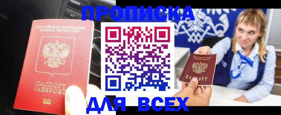 прописка штамп в Нефтеюганске