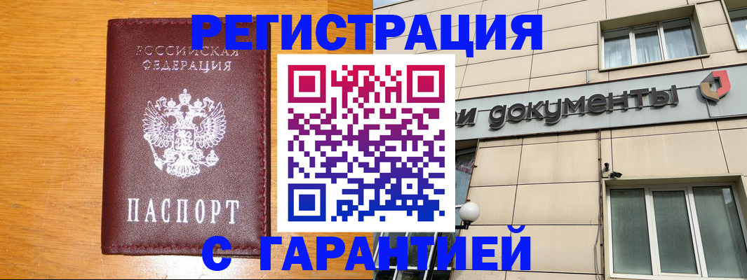 прописка законно в Нефтеюганске