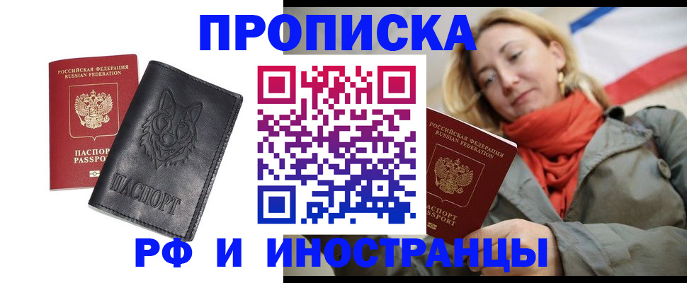 прописка в Нефтеюганске